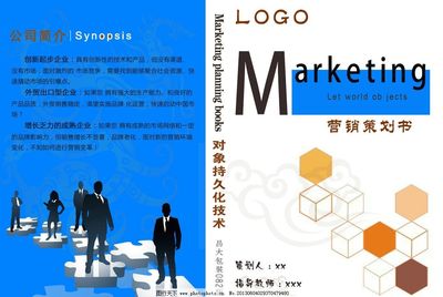 營銷策劃書與廣告策劃 視覺呈現(xiàn)的策略要點(diǎn)